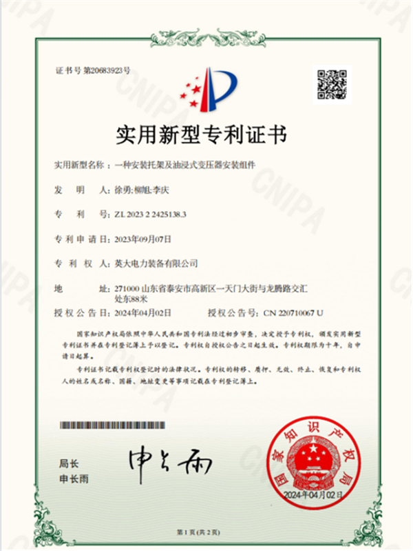 27.一种安装拖架及油浸式变压器安装组件.jpg