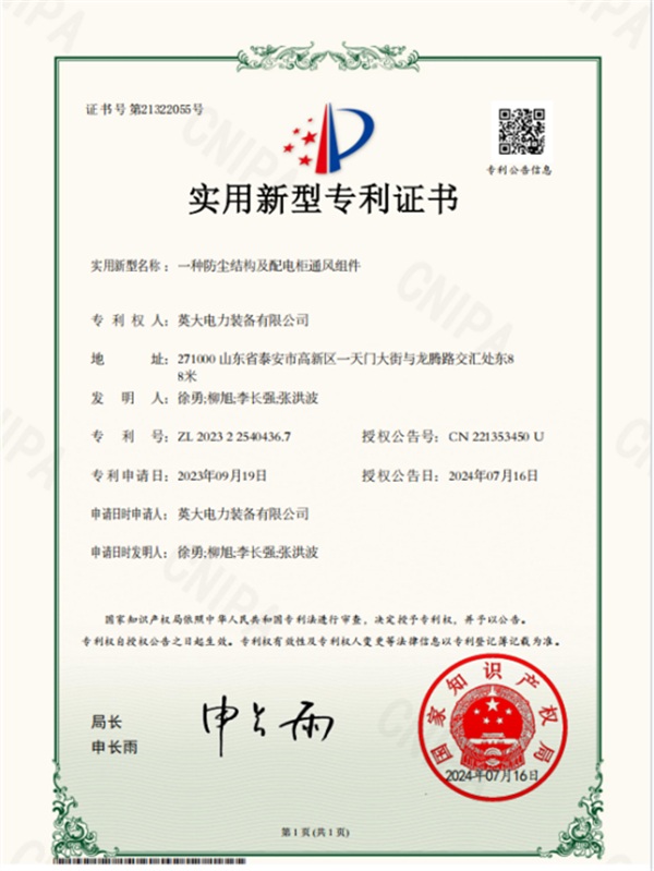 26.一种防尘结构及配电箱通风组件.jpg