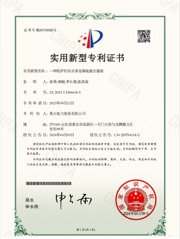 25.一种防护机构及非金属电能计量箱.jpg