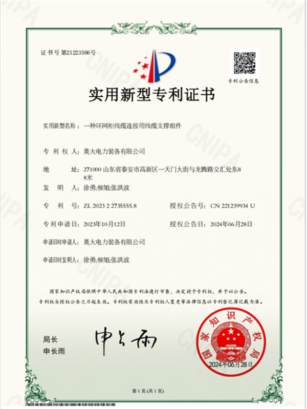 24.一种环网柜线缆连接用线缆支撑组件.jpg