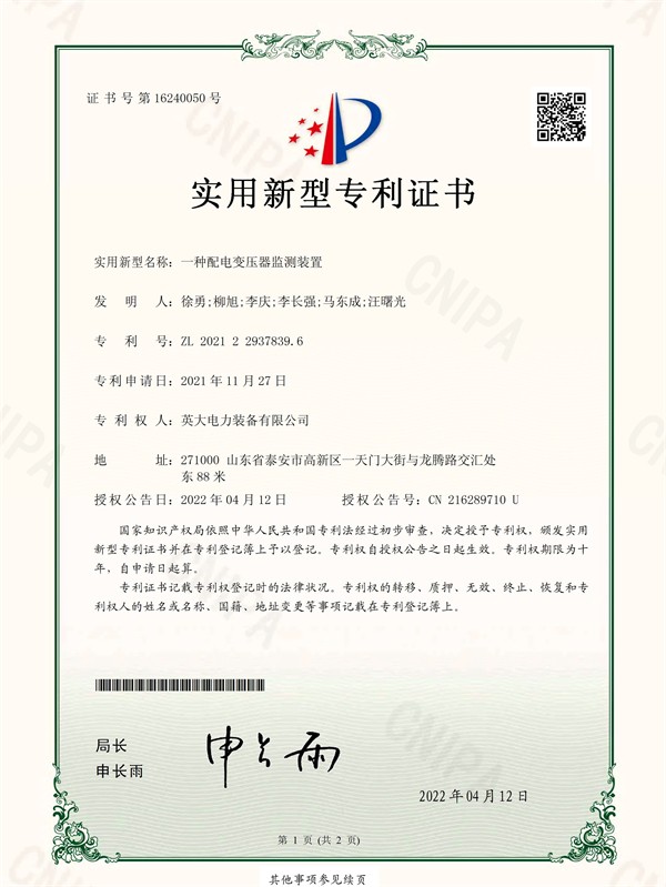 18一种配电变压器监测装置-2021229378396_页面_1.jpg