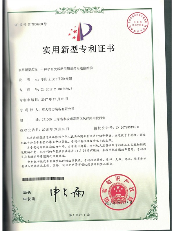 16一种平面变压器用箱盖箱沿连接结构.jpg