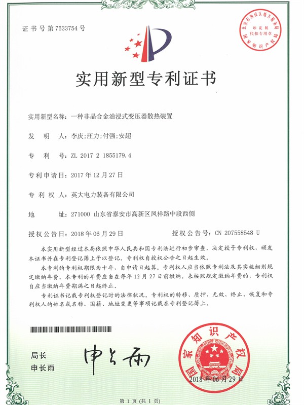14一种非晶合金油浸式变压器散热装置.jpg
