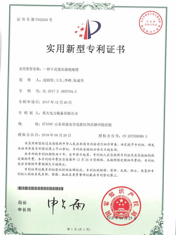 13一种干式变压器绝缘筒.jpg