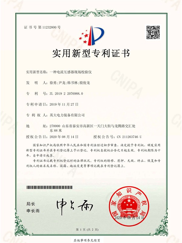 10.一种电流互感器现场校验仪_页面_1.jpg