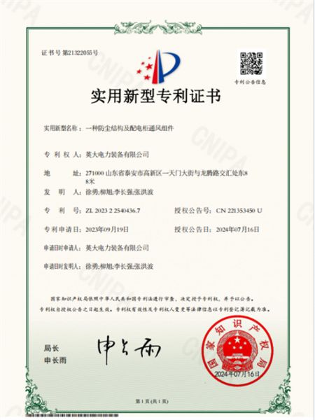 一种防尘结构及配电箱通风组件