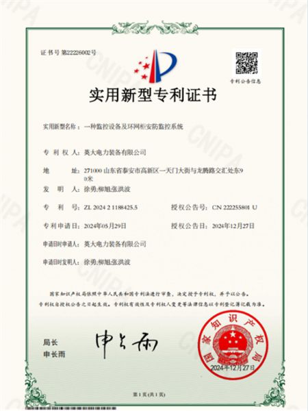 一种监控设备及环网柜安防监控系统
