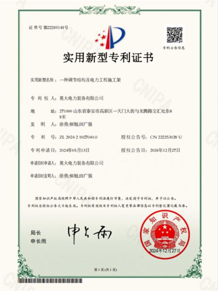 一种调节结构及电力工程施工架