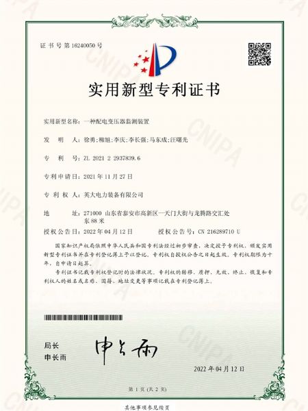 一种配电变压器监测装置-2021229378396