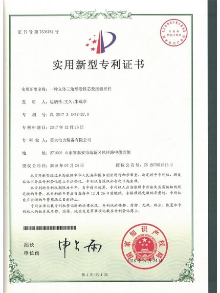 一种立体三角形卷铁芯变压器夹件