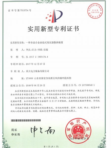 一种非晶合金油浸式变压器散热装置