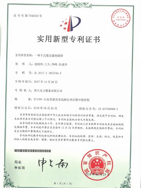 一种干式变压器绝缘筒