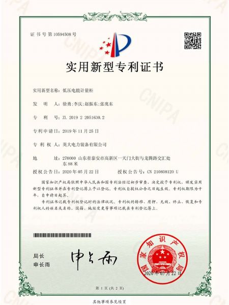 低压电能计量柜