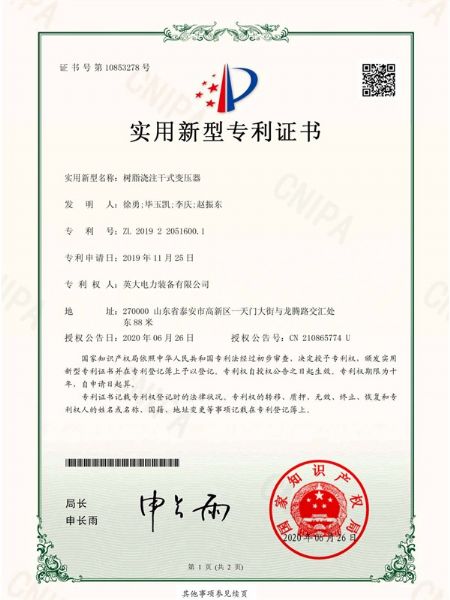 树脂浇注干式变压器