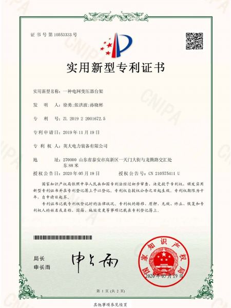 一种电网变压器台架