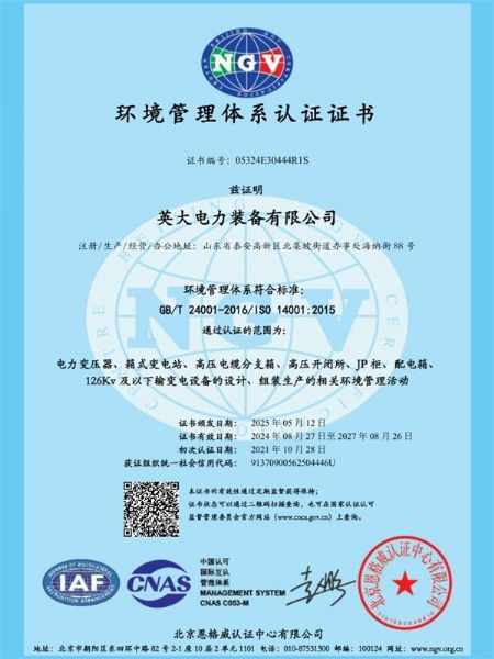 环境管理体系认证证书
