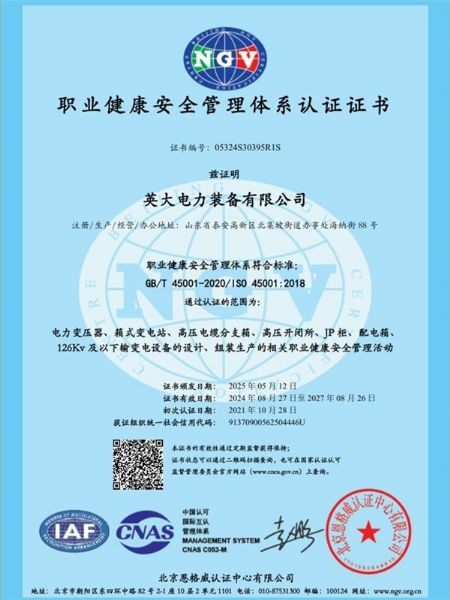 职业健康安全管理体系认证证书