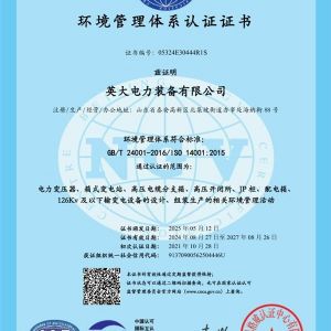 环境管理体系认证证书