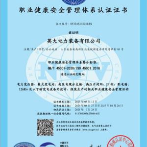 职业健康安全管理体系认证证书