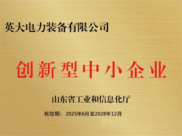 创新型中小企业证书