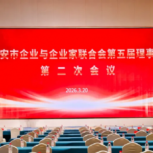 泰安市企联第五届 理事会第二次会议圆满召开
