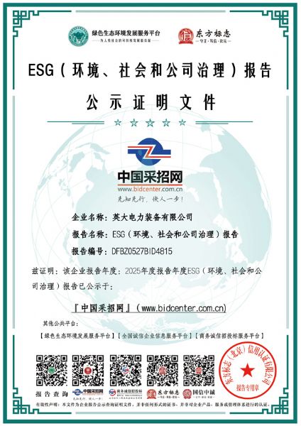 英大电力装备有限公司_ESG（环境、社会和公司治理）报告