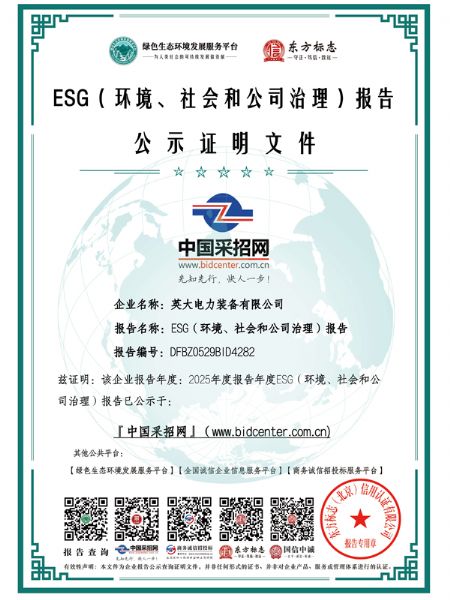 英大电力装备有限公司_ESG（环境、社会和公司治理）报告