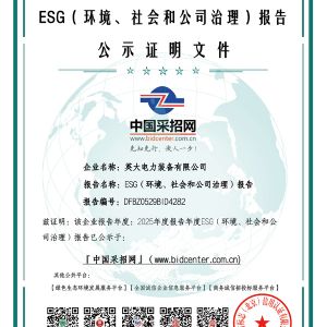 英大电力装备有限公司_ESG（环境、社会和公司治理